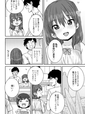 [ポンスケ] ういうい発育❤ [DL版]_008