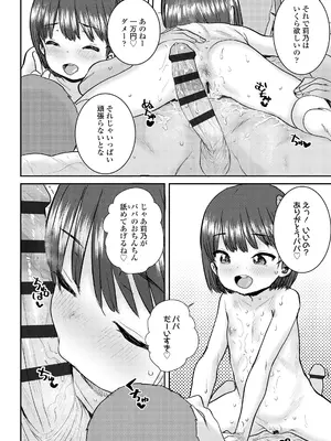 [ポンスケ] ういうい発育❤ [DL版]_142