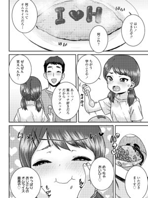 [ポンスケ] ういうい発育❤ [DL版]_162