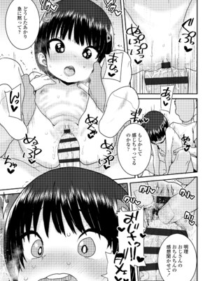 [ポンスケ] ういうい発育❤ [DL版]_105