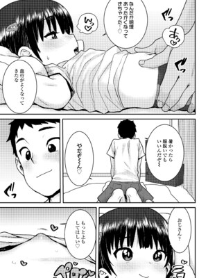 [ポンスケ] ういうい発育❤ [DL版]_093