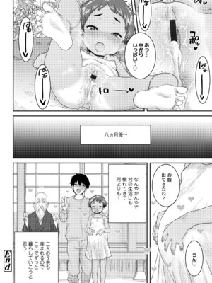 [ポンスケ] ういうい発育❤ [DL版]_086