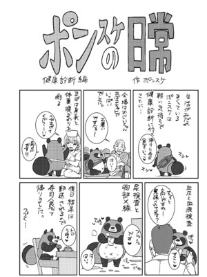 [ポンスケ] ういうい発育❤ [DL版]_202