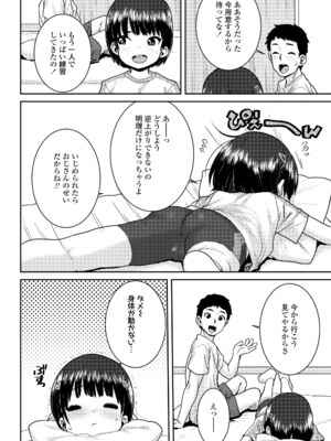 [ポンスケ] ういうい発育❤ [DL版]_090