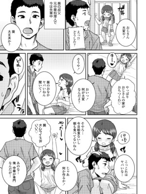 [ポンスケ] ういうい発育❤ [DL版]_161