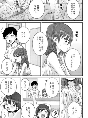 [ポンスケ] ういうい発育❤ [DL版]_009