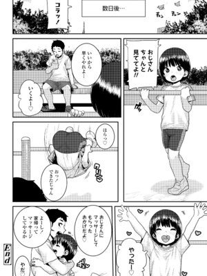 [ポンスケ] ういうい発育❤ [DL版]_110