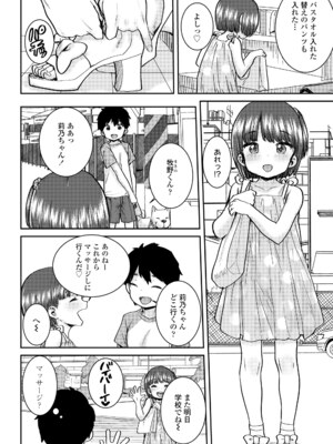 [ポンスケ] ういうい発育❤ [DL版]_136