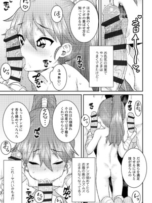 [ポンスケ] ういうい発育❤ [DL版]_191