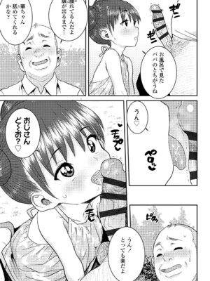 [ポンスケ] ういうい発育❤ [DL版]_127