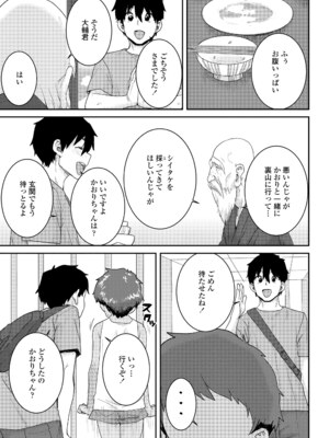 [ポンスケ] ういうい発育❤ [DL版]_073