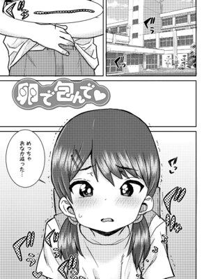 [ポンスケ] ういうい発育❤ [DL版]_159