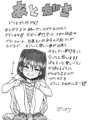 [ポンスケ] ういうい発育❤ [DL版]_209