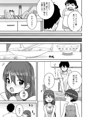 [ポンスケ] ういうい発育❤ [DL版]_007