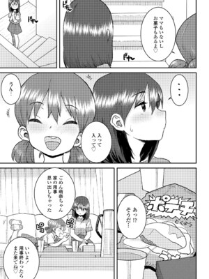 [ポンスケ] ういうい発育❤ [DL版]_031