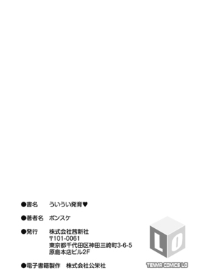 [ポンスケ] ういうい発育❤ [DL版]_215