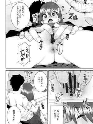 [ポンスケ] ういうい発育❤ [DL版]_036