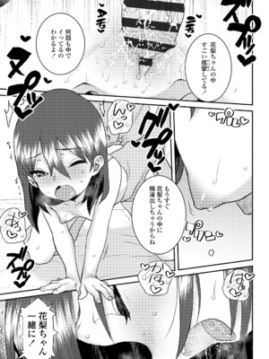 [ポンスケ] ういうい発育❤ [DL版]_053