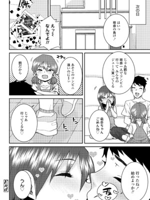 [ポンスケ] ういうい発育❤ [DL版]_056