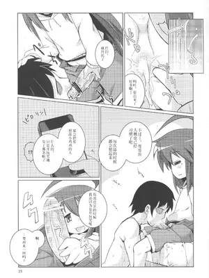 (COMIC1☆7) [七面楚歌 (すたーきー)] こなちゃんにお尻弄られる本 (らき☆すた)｜此方玩弄你的屁股的本子 [贱兔汉化组]_24