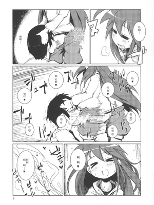 (COMIC1☆7) [七面楚歌 (すたーきー)] こなちゃんにお尻弄られる本 (らき☆すた)｜此方玩弄你的屁股的本子 [贱兔汉化组]_08