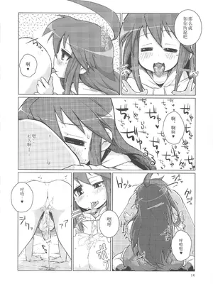 (COMIC1☆7) [七面楚歌 (すたーきー)] こなちゃんにお尻弄られる本 (らき☆すた)｜此方玩弄你的屁股的本子 [贱兔汉化组]_13