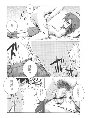 (COMIC1☆7) [七面楚歌 (すたーきー)] こなちゃんにお尻弄られる本 (らき☆すた)｜此方玩弄你的屁股的本子 [贱兔汉化组]_19