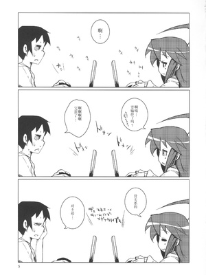 (COMIC1☆7) [七面楚歌 (すたーきー)] こなちゃんにお尻弄られる本 (らき☆すた)｜此方玩弄你的屁股的本子 [贱兔汉化组]_04