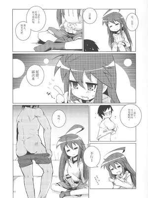 (COMIC1☆7) [七面楚歌 (すたーきー)] こなちゃんにお尻弄られる本 (らき☆すた)｜此方玩弄你的屁股的本子 [贱兔汉化组]_10