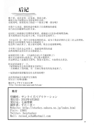 (COMIC1☆7) [七面楚歌 (すたーきー)] こなちゃんにお尻弄られる本 (らき☆すた)｜此方玩弄你的屁股的本子 [贱兔汉化组]_25