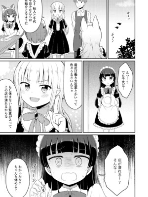 [夜歌] カフェエターナルへようこそ! [DL版]_091