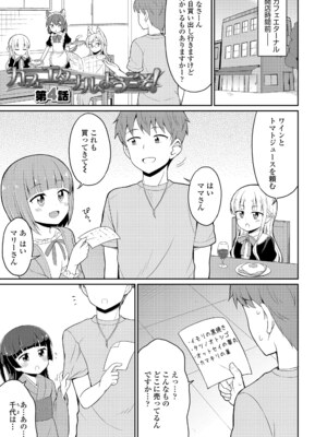 [夜歌] カフェエターナルへようこそ! [DL版]_079