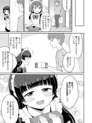 [夜歌] カフェエターナルへようこそ! [DL版]_081