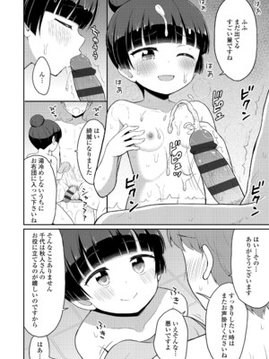 [夜歌] カフェエターナルへようこそ! [DL版]_088
