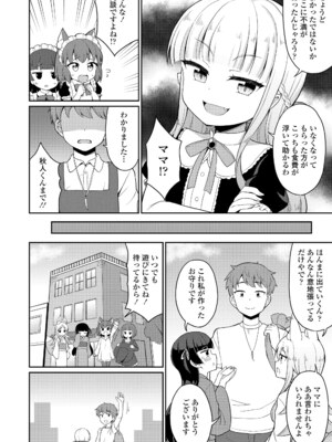 [夜歌] カフェエターナルへようこそ! [DL版]_142
