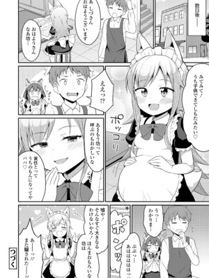 [夜歌] カフェエターナルへようこそ! [DL版]_078