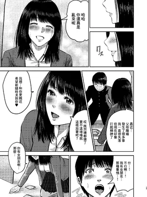 [春画クル] いけないこと〜隣の部屋の先輩は最高に気持ちいいまんこで僕を寝取ろうとしてくる〜 [DL版] [中国翻訳]_28