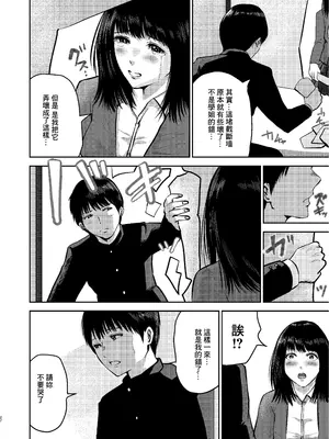 [春画クル] いけないこと〜隣の部屋の先輩は最高に気持ちいいまんこで僕を寝取ろうとしてくる〜 [DL版] [中国翻訳]_27