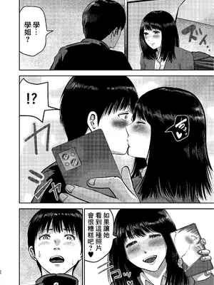 [春画クル] いけないこと〜隣の部屋の先輩は最高に気持ちいいまんこで僕を寝取ろうとしてくる〜 [DL版] [中国翻訳]_29