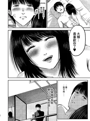 [春画クル] いけないこと〜隣の部屋の先輩は最高に気持ちいいまんこで僕を寝取ろうとしてくる〜 [DL版] [中国翻訳]_25
