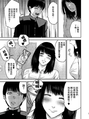 [春画クル] いけないこと〜隣の部屋の先輩は最高に気持ちいいまんこで僕を寝取ろうとしてくる〜 [DL版] [中国翻訳]_40