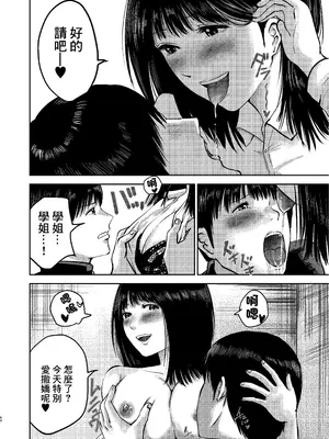 [春画クル] いけないこと〜隣の部屋の先輩は最高に気持ちいいまんこで僕を寝取ろうとしてくる〜 [DL版] [中国翻訳]_43