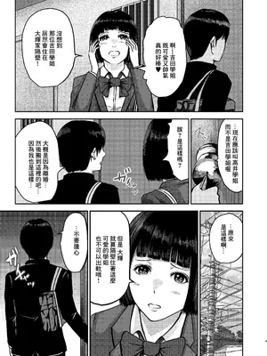 [春画クル] いけないこと〜隣の部屋の先輩は最高に気持ちいいまんこで僕を寝取ろうとしてくる〜 [DL版] [中国翻訳]_04