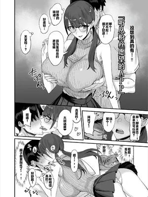 [真面目屋 (isao)] ファンのお願い聞いちゃうアプリ (折綴じ本セット)｜听从粉丝愿望的APP [萌意永久人个人汉化] [DL版]_05