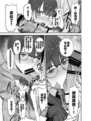 [真面目屋 (isao)] ファンのお願い聞いちゃうアプリ (折綴じ本セット)｜听从粉丝愿望的APP [萌意永久人个人汉化] [DL版]_06