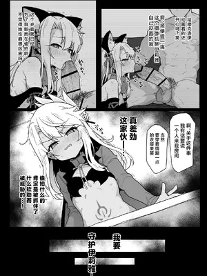 [えくりぷす (朧月)] クロエちゃんとの日常 -Daily Life with Chloe- (Fate／kaleid liner プリズマ☆イリヤ)｜和克洛伊的日常 [白杨汉化组] [DL版]_16