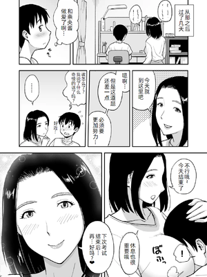 [おちこち亭 (唯乃くしゃみ)] 親戚のお姉さんが家庭教師をしてくれることになって…～母が出かけたら2秒でセックス～ [萌意永久人个人汉化]_34