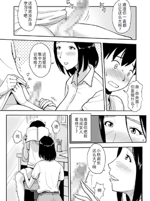 [おちこち亭 (唯乃くしゃみ)] 親戚のお姉さんが家庭教師をしてくれることになって…～母が出かけたら2秒でセックス～ [萌意永久人个人汉化]_10