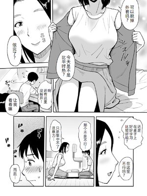 [おちこち亭 (唯乃くしゃみ)] 親戚のお姉さんが家庭教師をしてくれることになって…～母が出かけたら2秒でセックス～ [萌意永久人个人汉化]_18
