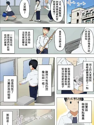 [おからきrei] むちむち地味子とモブ男の秘密 [Banana手工漢化]_33